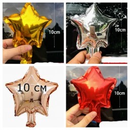 Звёздочка 10см фольгированная