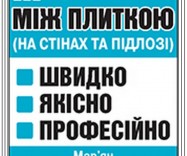 ПРОФЕСІЙНЕ ВІДНОВЛЕННЯ ШВІВ МІЖ ПЛИТКОЮ 