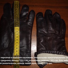 Мужские перчатки в хорошем состоянии. Натуральная кожа+утеплитель (вязка)