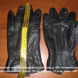 Мужские перчатки в хорошем состоянии, р. XXL.