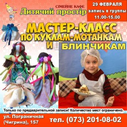 МАСЛЕНИЦА мастер-классы, игровая