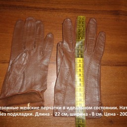 Демисезонные женские перчатки в идеальном состоянии. Натуральная кожа, без подкладки. 