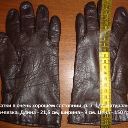 Перчатки в очень хорошем состоянии, р. 7  1/2.