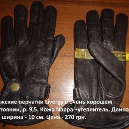 Мужские перчатки Livergy в очень хорошем состоянии, р. 9,5. Кожа Nappa
