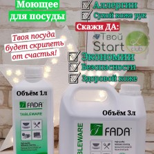 Эко моющее для посуды FADA