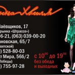 Магазин женской одежды "Модна хвыля"