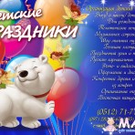 Детские праздники