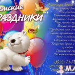 Детские праздники