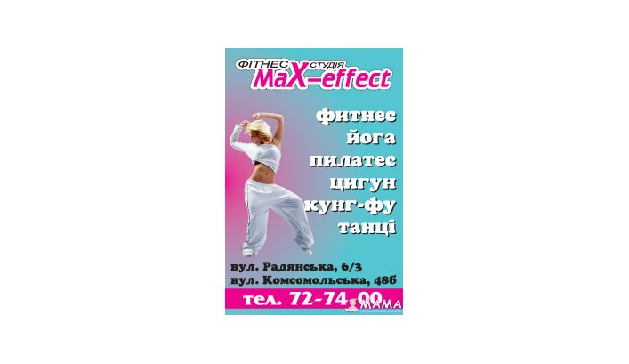 Новый фитнес-клуб «Макс-эффект»