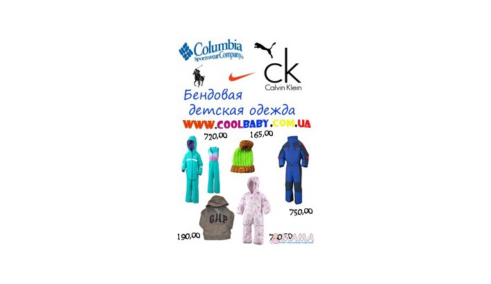 Детская одежда от магазина coolbaby.com.ua – это стильно, качественно, надежно!!!
