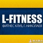 СПОРТ-КЛУБ L-ФИТНЕС