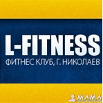 СПОРТ-КЛУБ L-ФИТНЕС