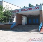 Средняя общеобразовательная школа І-ІІІ ступеней № 51 Центральный район