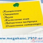 Оптовый склад канцелярских товаров и детской литературы