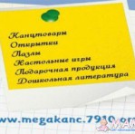 Оптовый склад канцелярских товаров и детской литературы