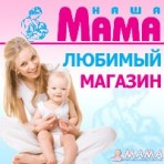 Магазин "Наша Мама"