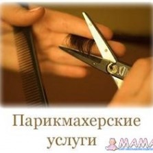 парикмахер на дому