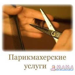 парикмахер на дому