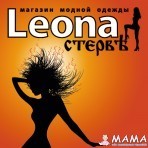 Leona стервь