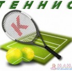 Теннис