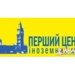 Первый центр иностранных языков