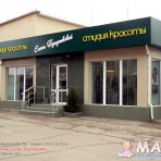 Студия красоты ЛЕНЫ БЕРЕЗНИКОВОЙ  г. Николаев