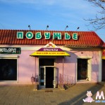 Бильярдная "Побужье"