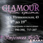Салон красоты Glamour