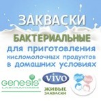 Бактериальные Закваски