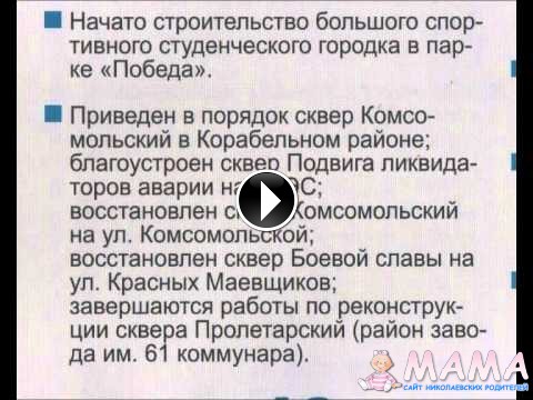 Наглая ложь за деньги николаевцев