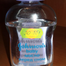Johnson's baby масло перед сном