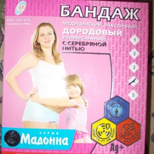 Бандаж до  послеродовый.